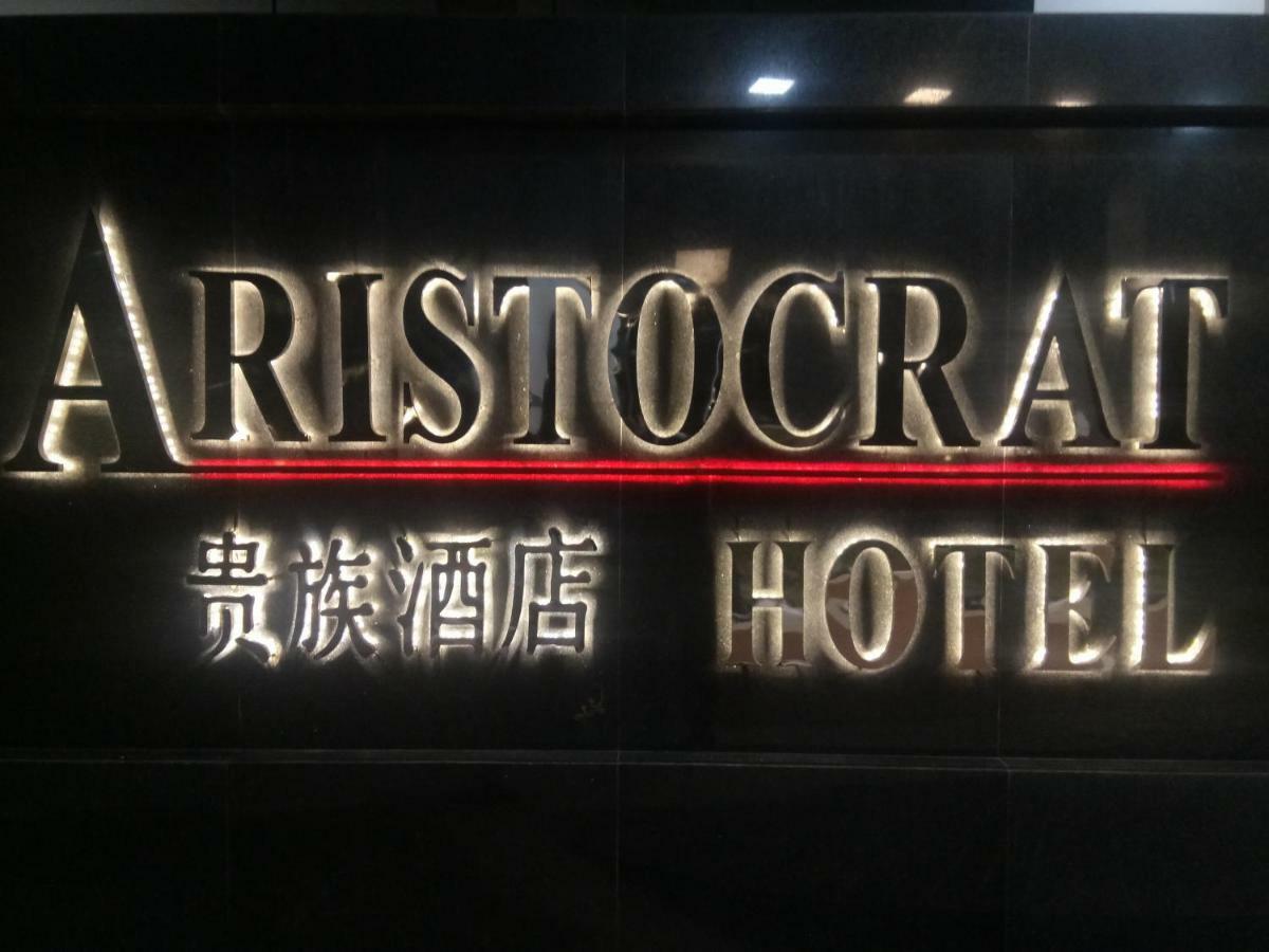 อริสโตแครต โฮเต็ล Hotel โกลกาตา ภายนอก รูปภาพ